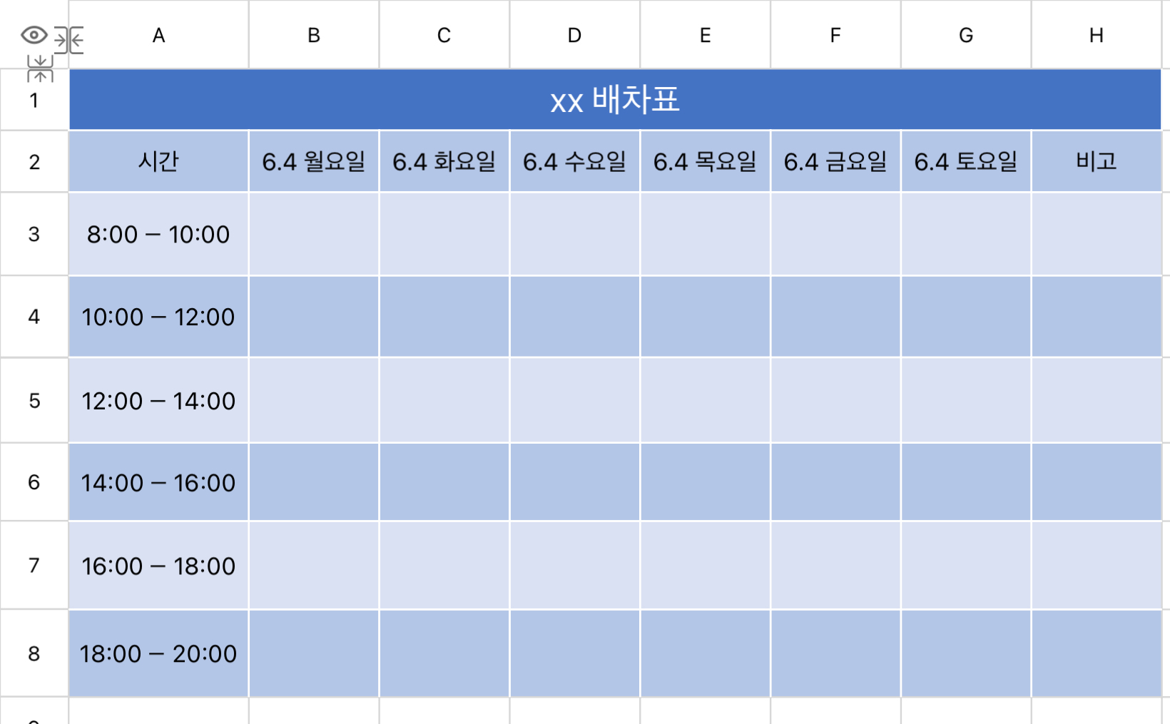 xx 배차표